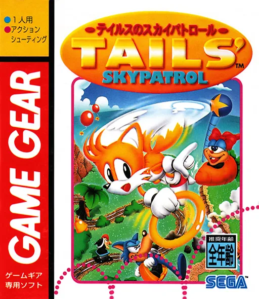 Обложка игры Tails' Skypatrol